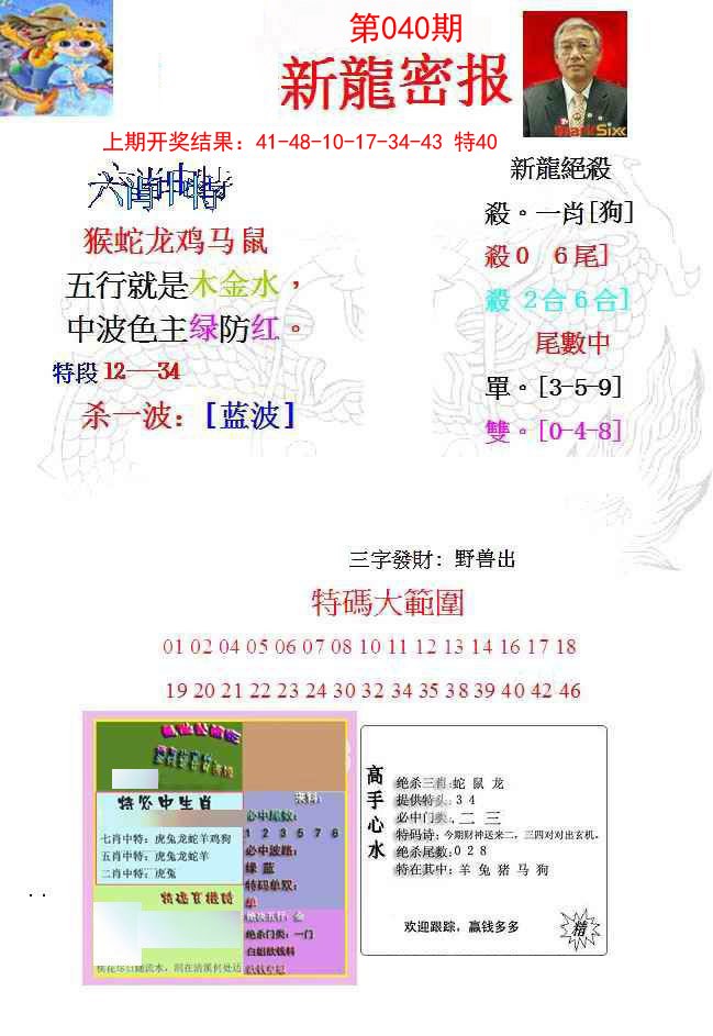 040期新龙密报[图]