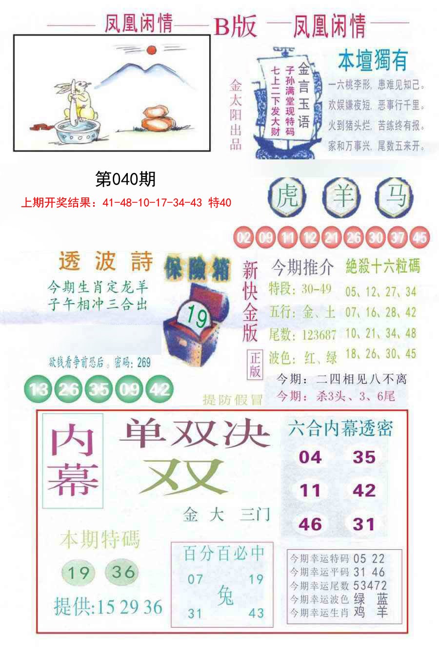 040期凤凰闲情C[图]