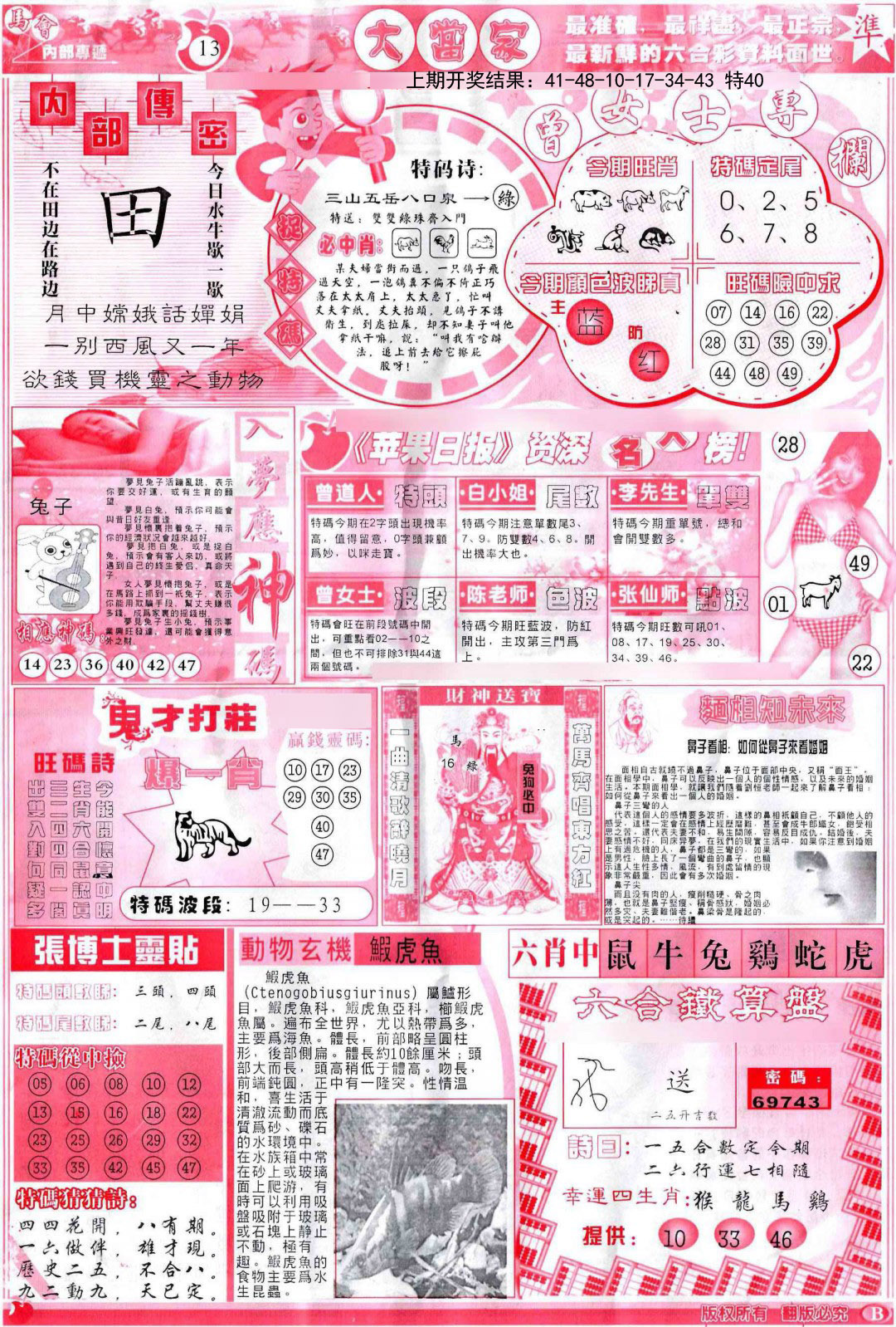 040期彩卷后庄B[图]