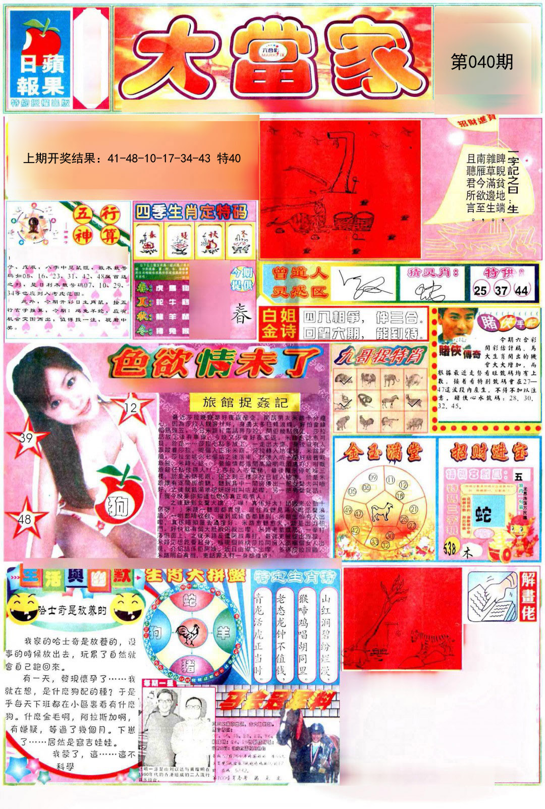 040期彩卷后庄A[图]