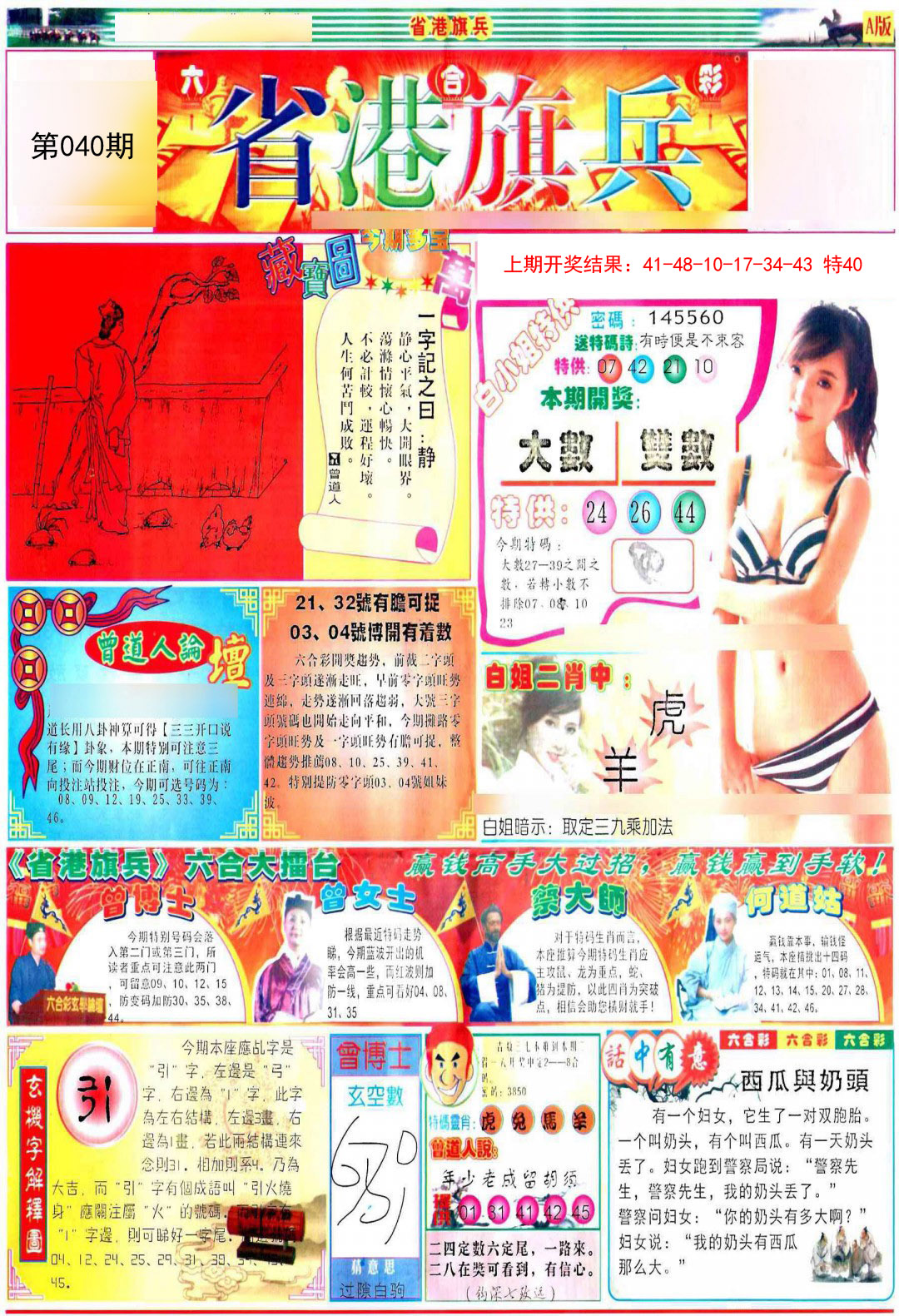 040期彩道A[图]