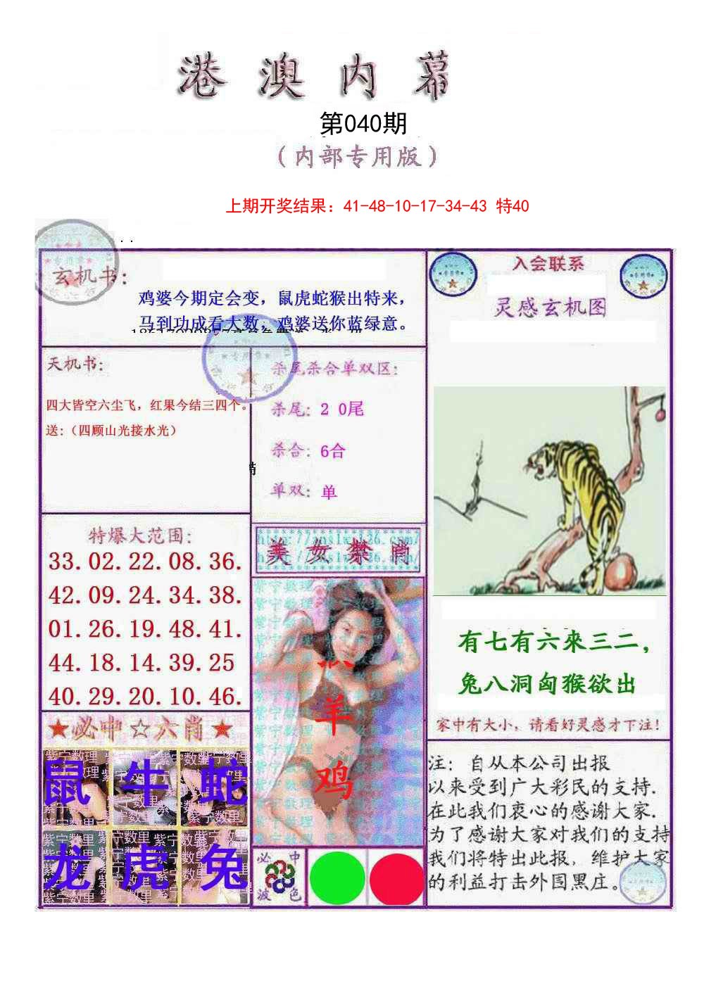 040期港澳内幕报[图]