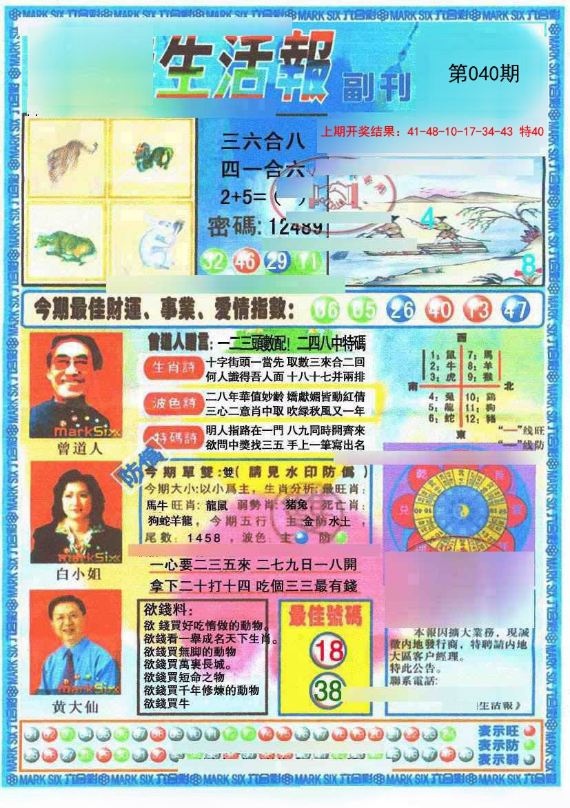 040期生活报[图]
