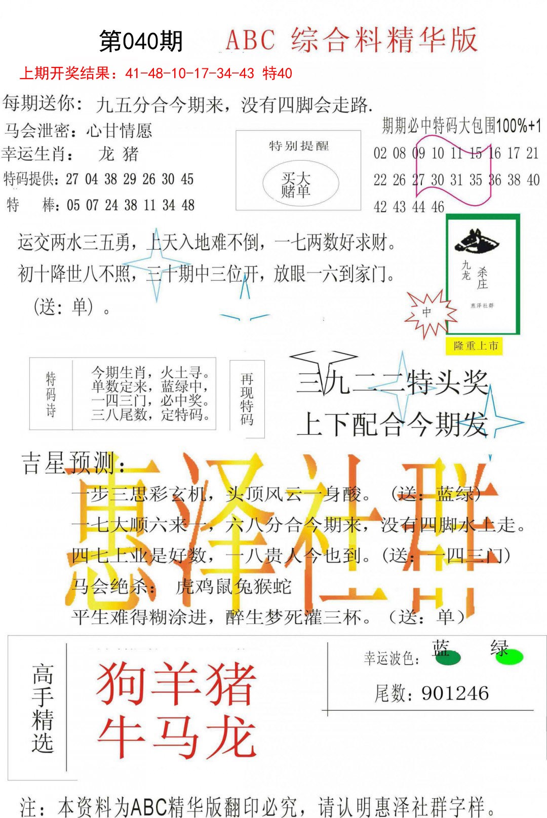 040期综合正版资料[图]