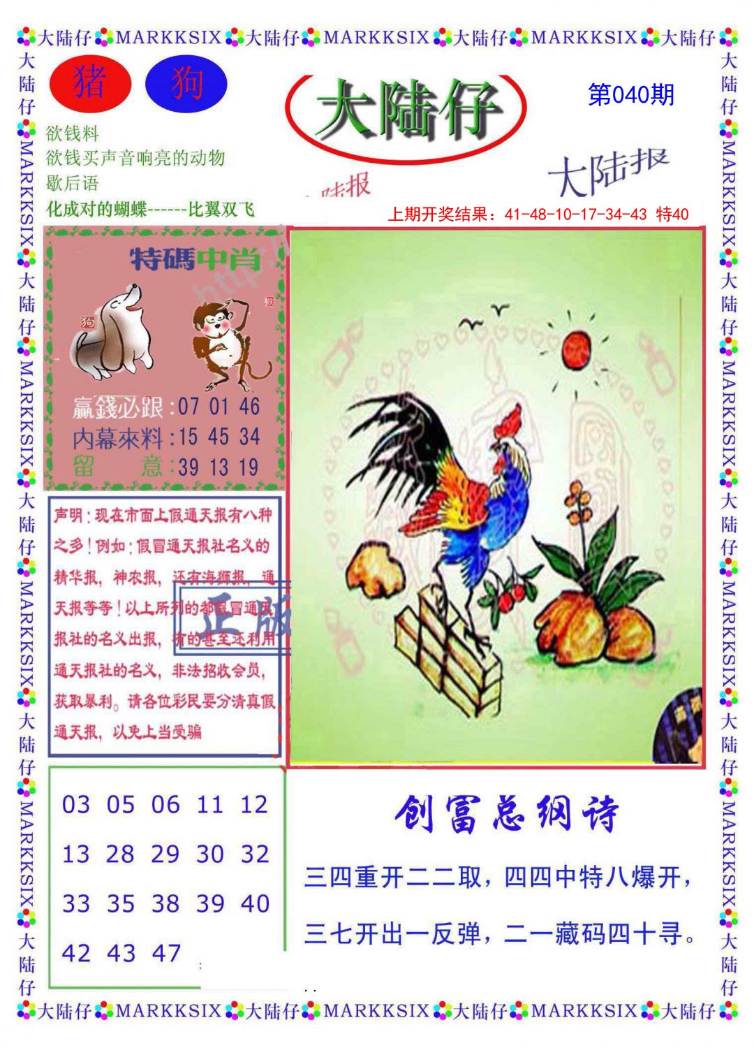 040期大陆仔[图]