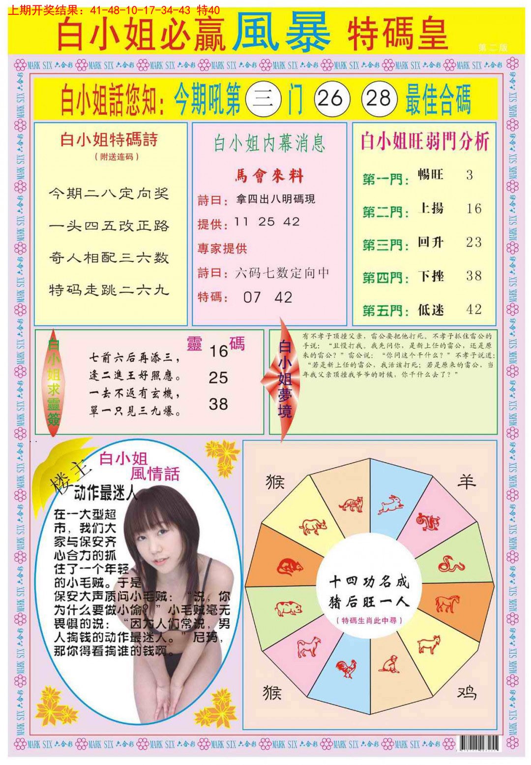 040期白小姐必赢B[图]