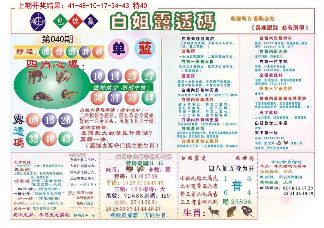 040期马会专刊B[图]