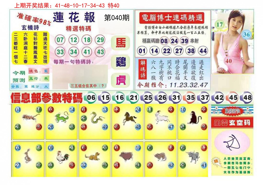 040期莲花报[图]