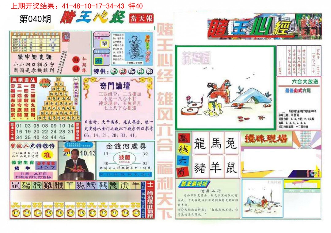040期赌王心经[图]