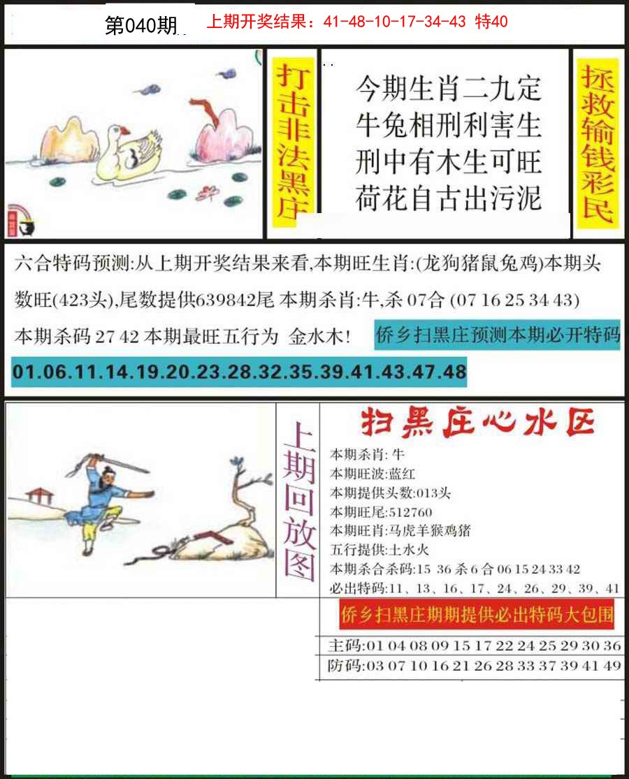 040期侨乡狂扫黑庄[图]