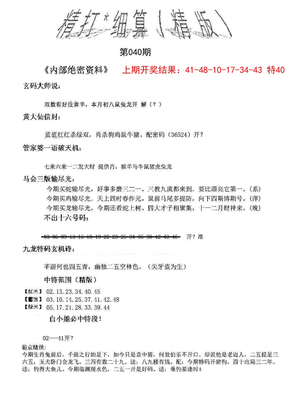040期精大细算精版[图]