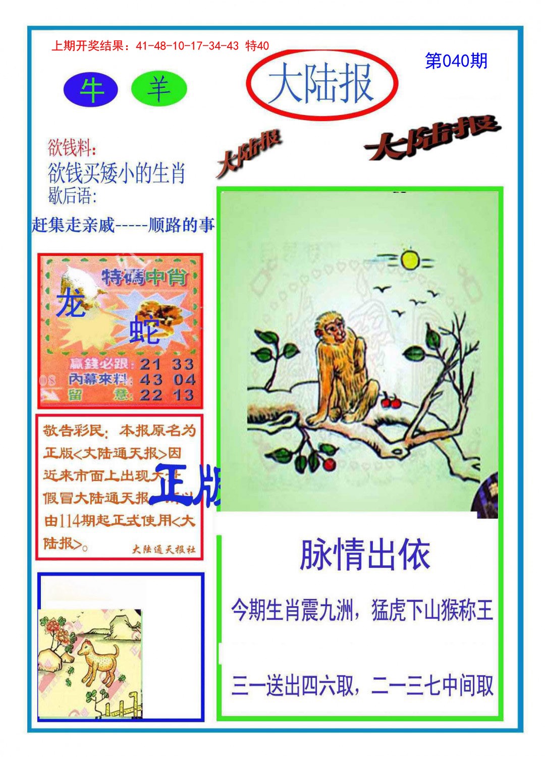 040期大陆报[图]