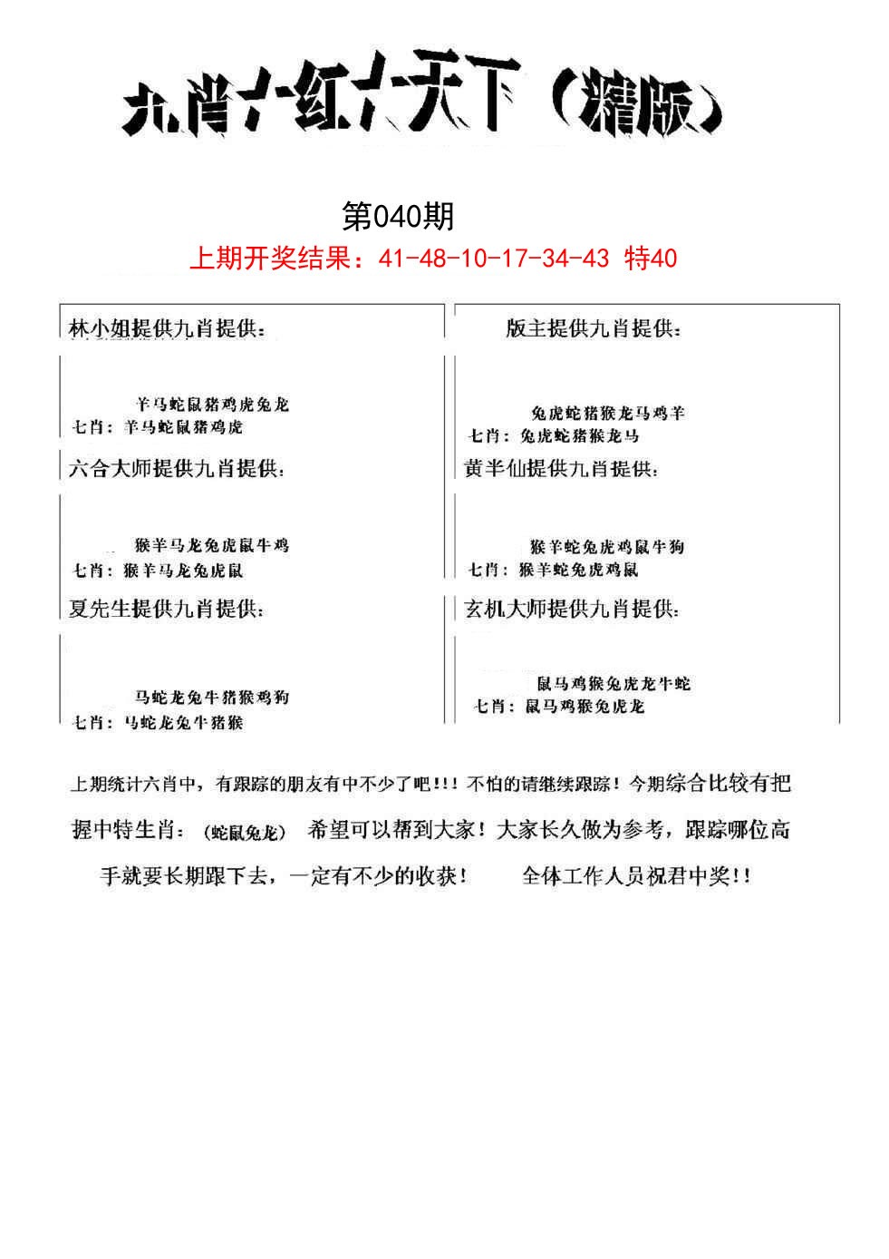 040期九肖红天下精版[图]