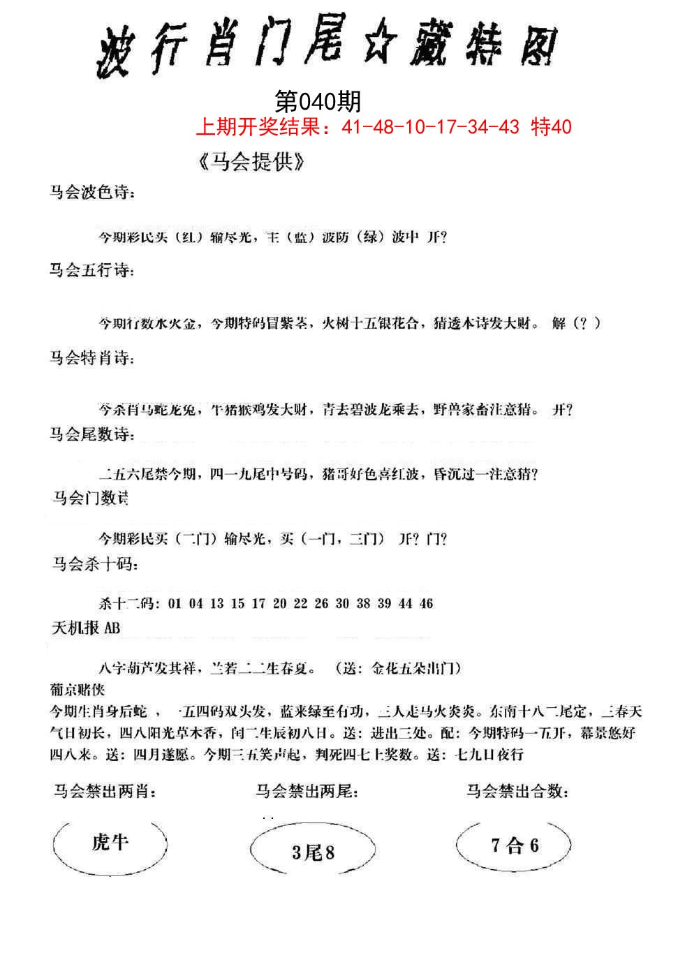 040期波行肖尾藏特图[图]