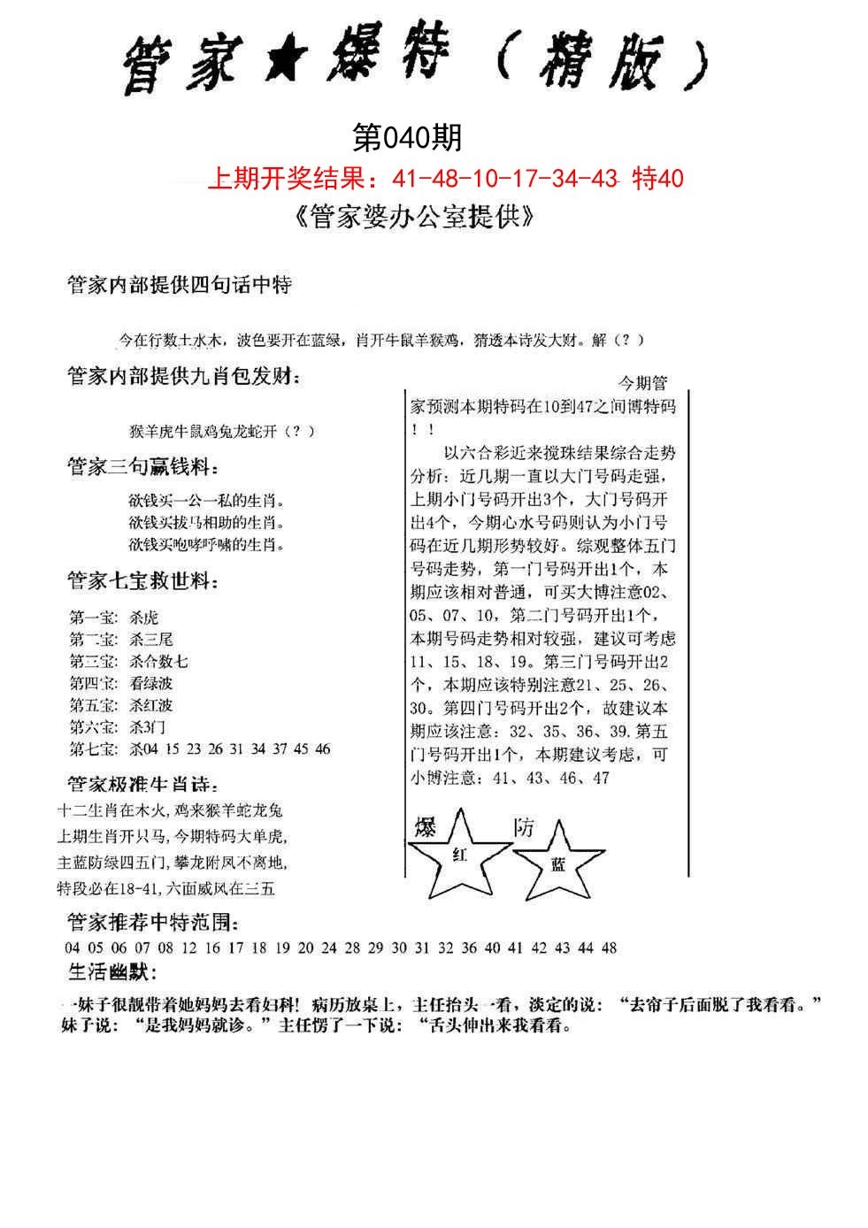 040期管家爆特精版[图]