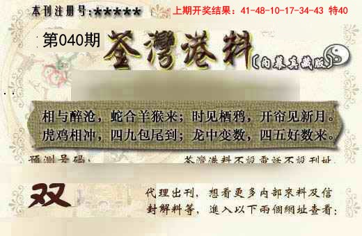 040期茶湾港料《另版》[图]