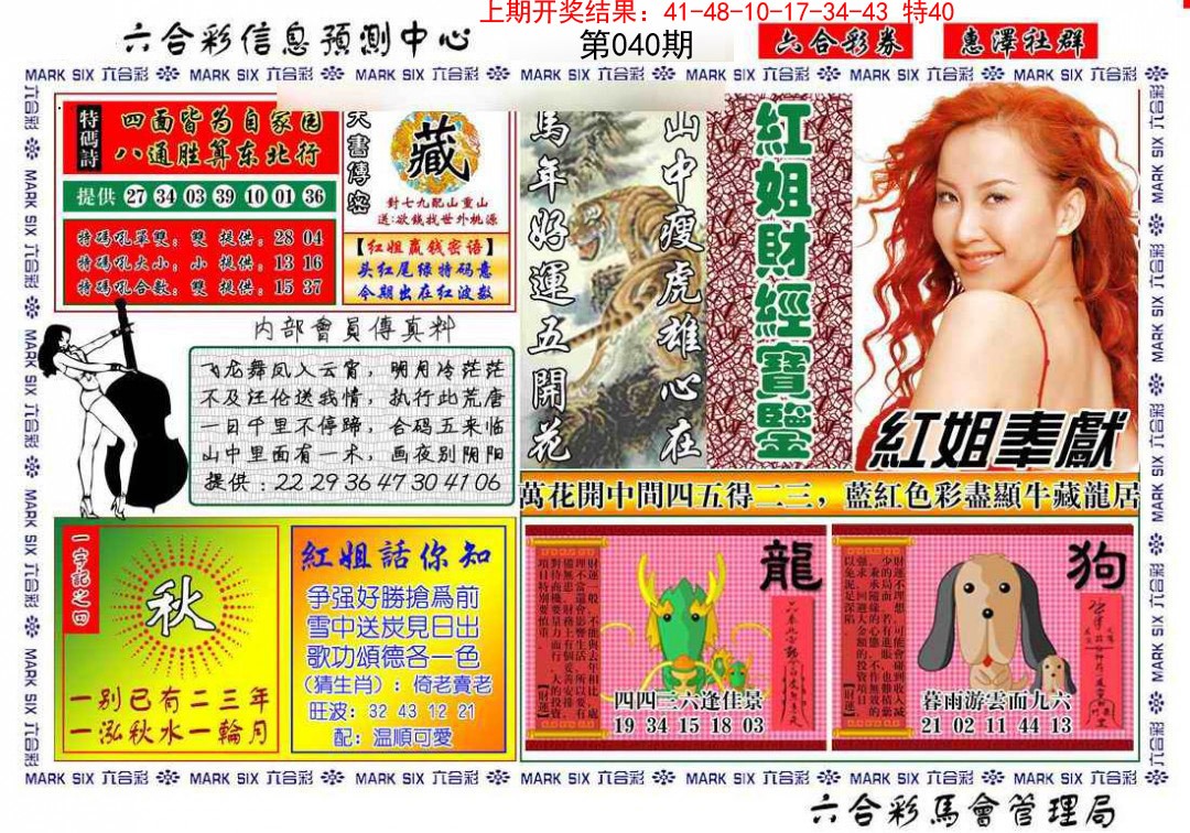 040期红姐财经宝鉴[图]