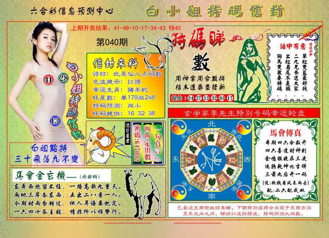 040期白小姐特码信封[图]