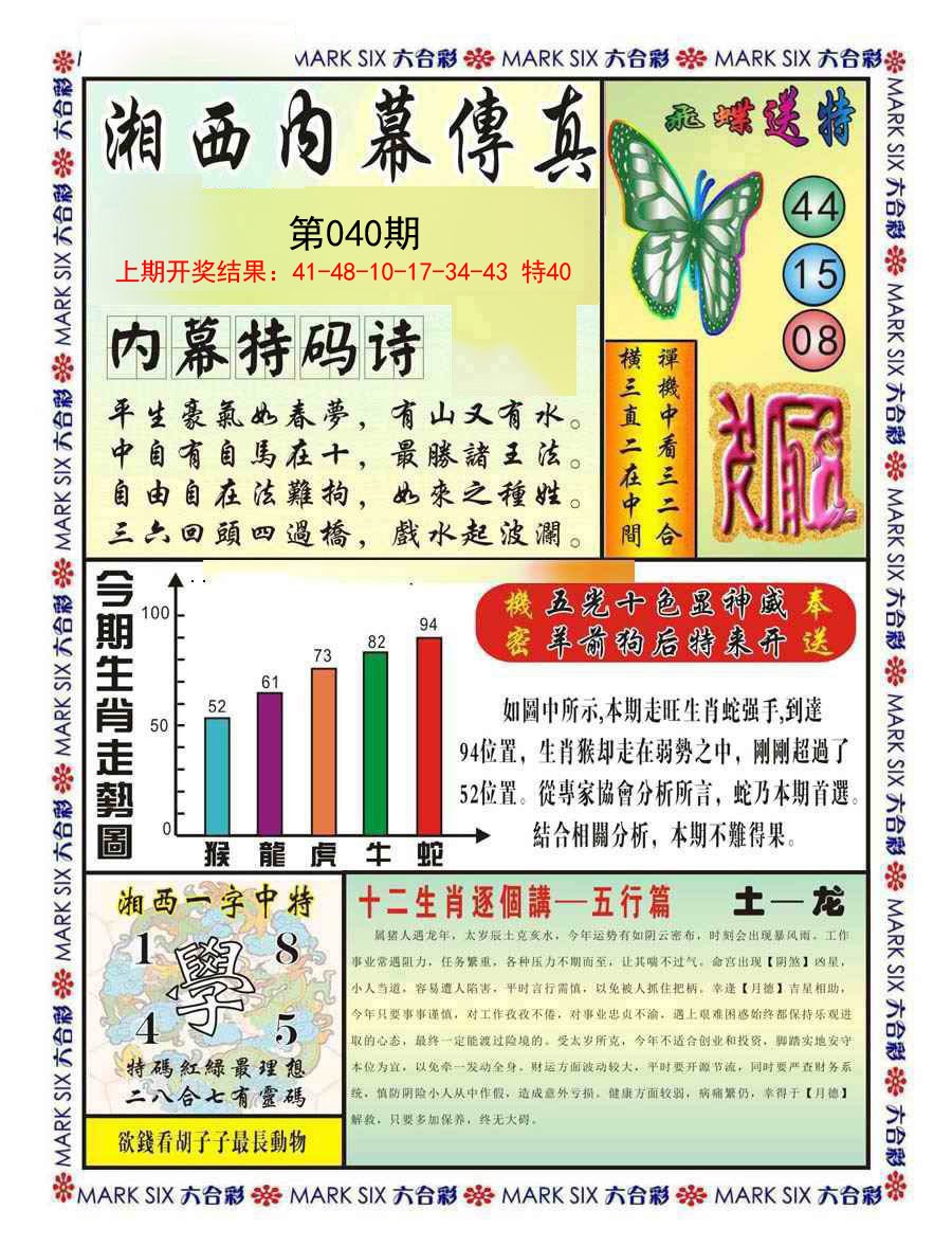 040期湘西内幕传真A[图]