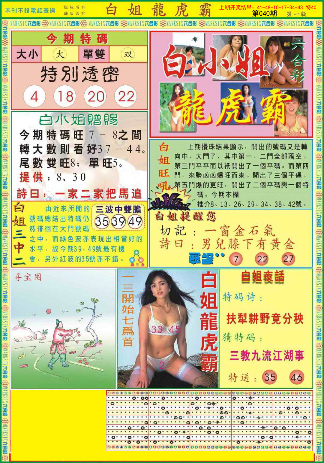 040期白小姐龙虎霸A[图]