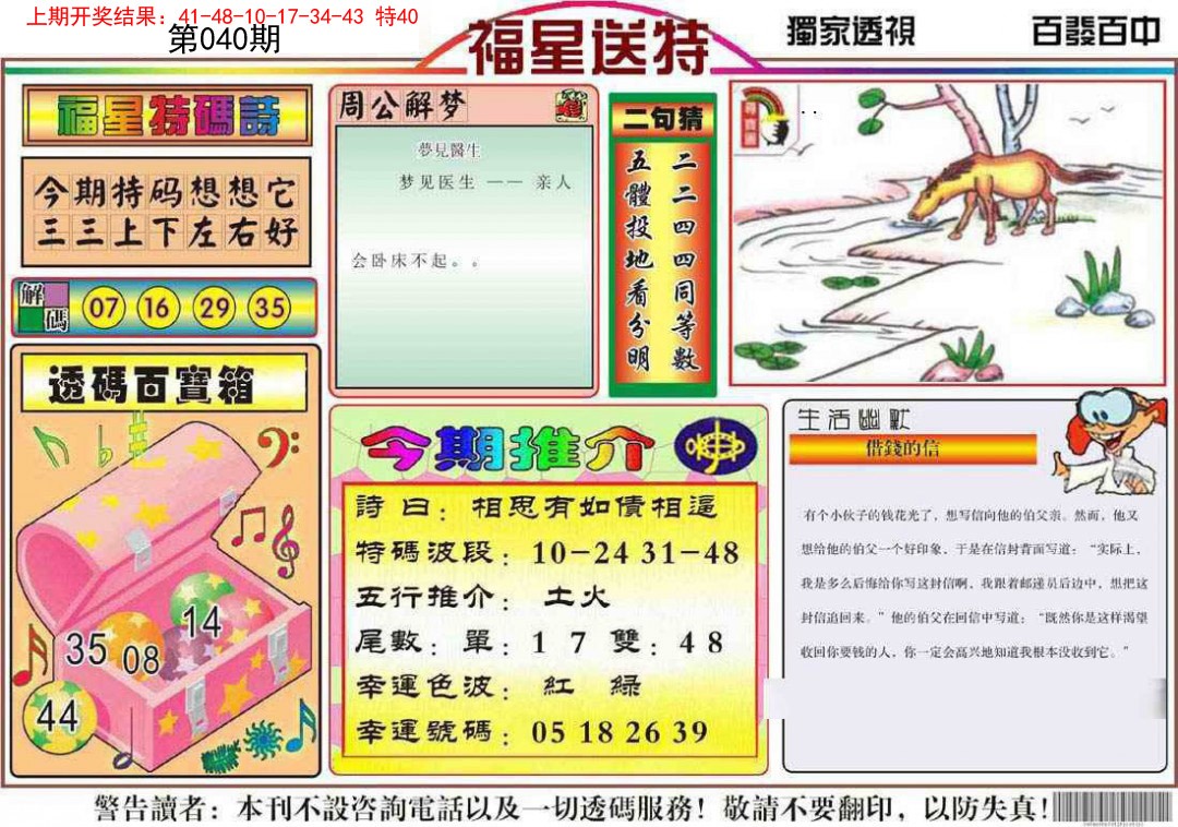 040期福星送特[图]