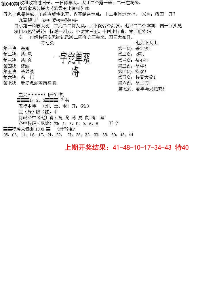 040期特新五鬼B[图]