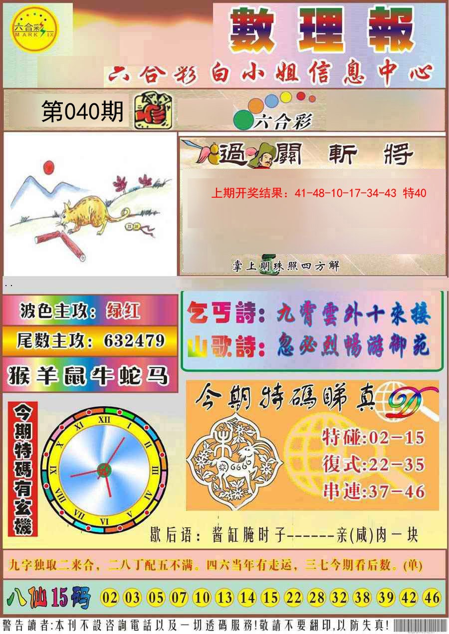 040期九龙数理报[图]