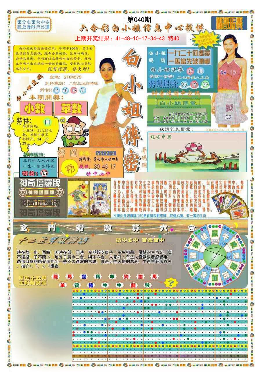 040期(新版)白小姐祺袍A[图]