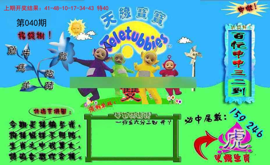 040期宝宝特码图[图]