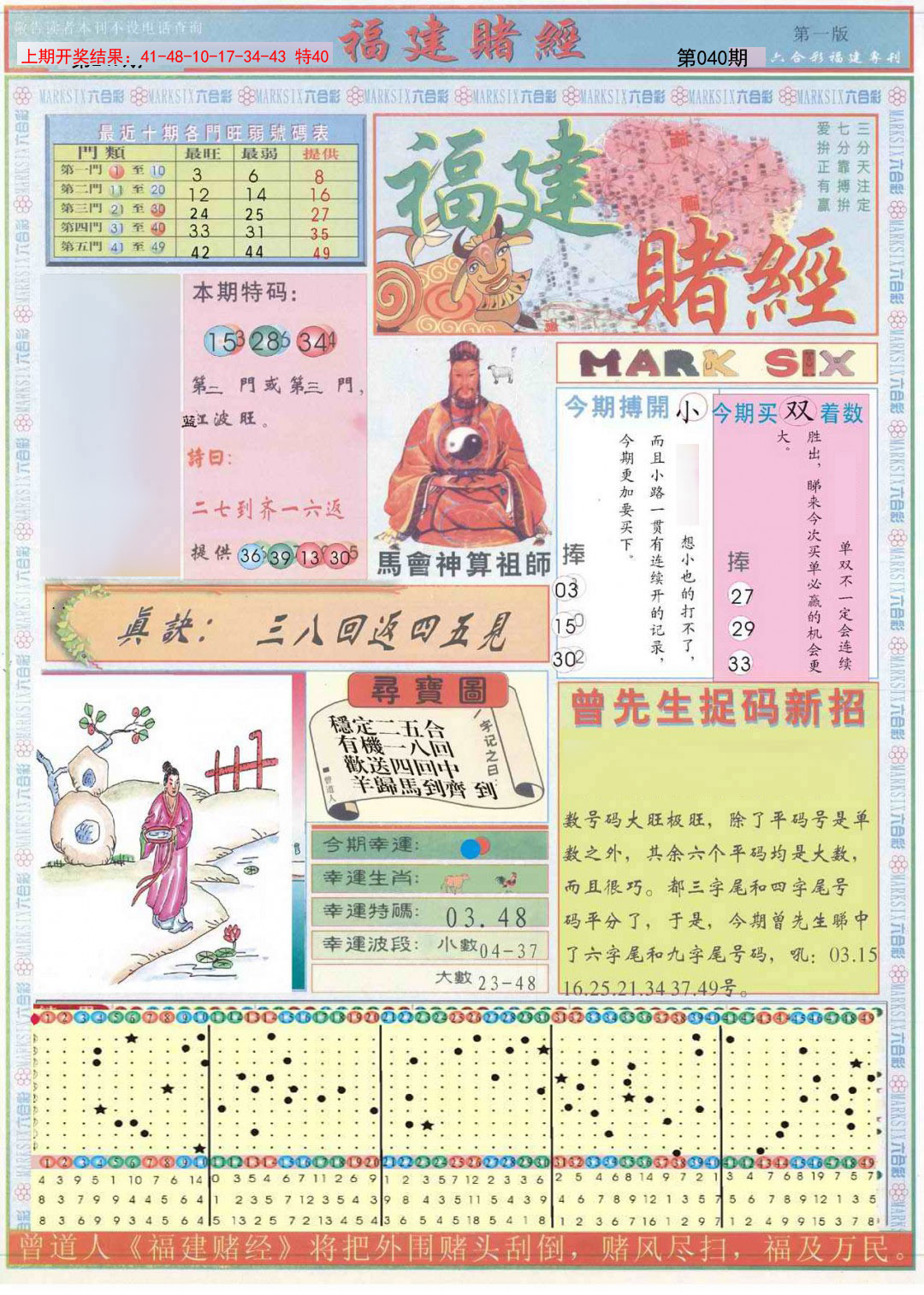 040期福建赌经A[图]