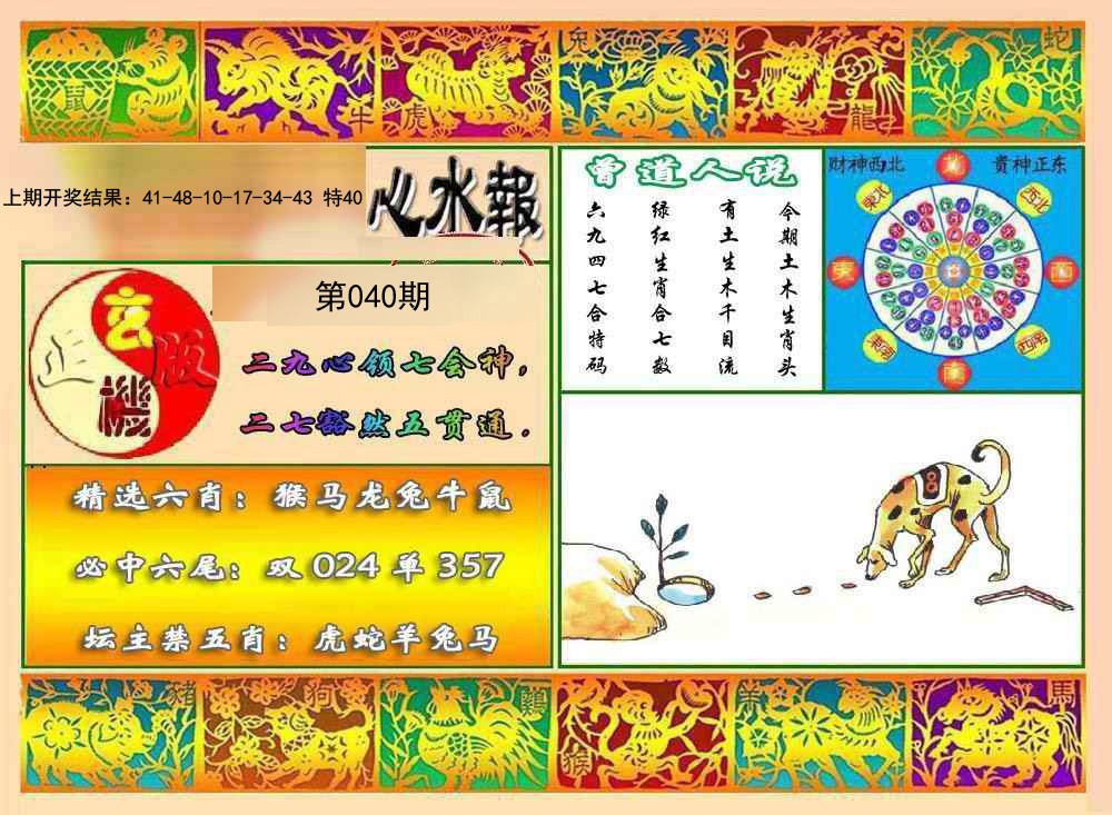 040期九龙心水报[图]