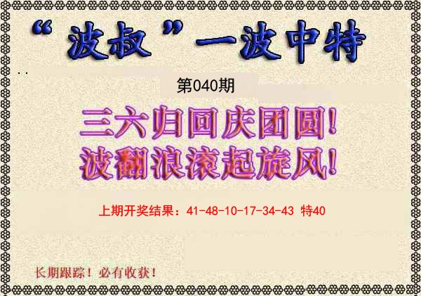040期波叔一波中特[图]