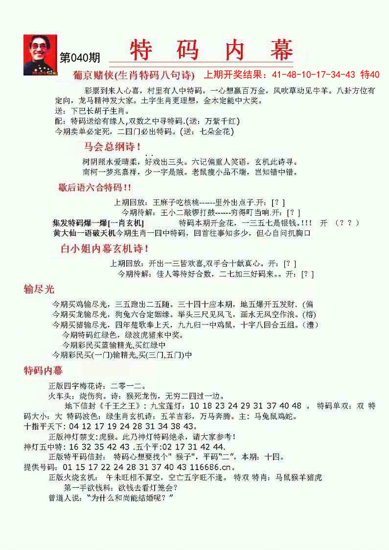 040期特码内幕A[图]