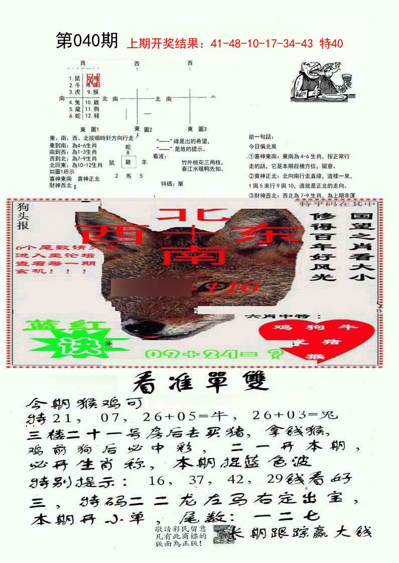 040期特码内幕B[图]