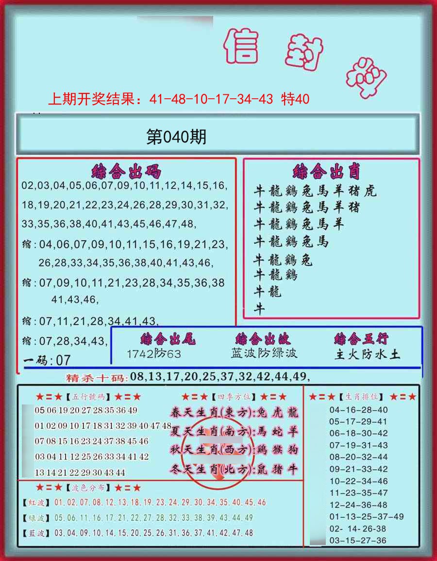 040期信封料[图]