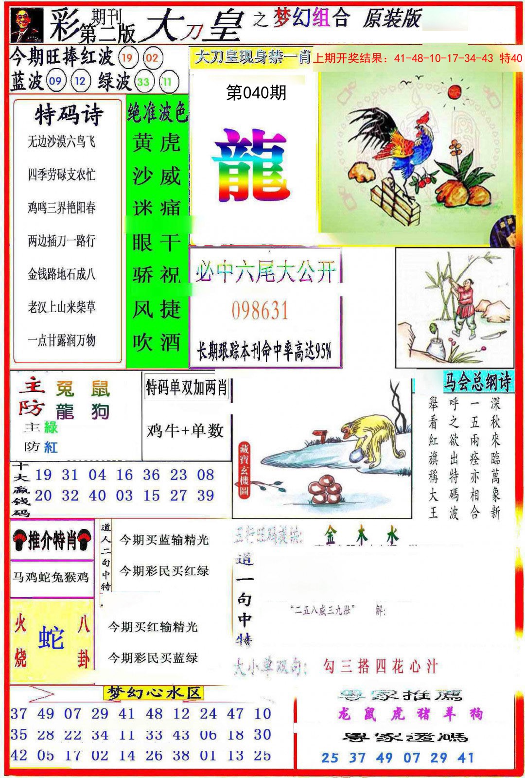 040期大刀皇之(梦幻组合)[图]