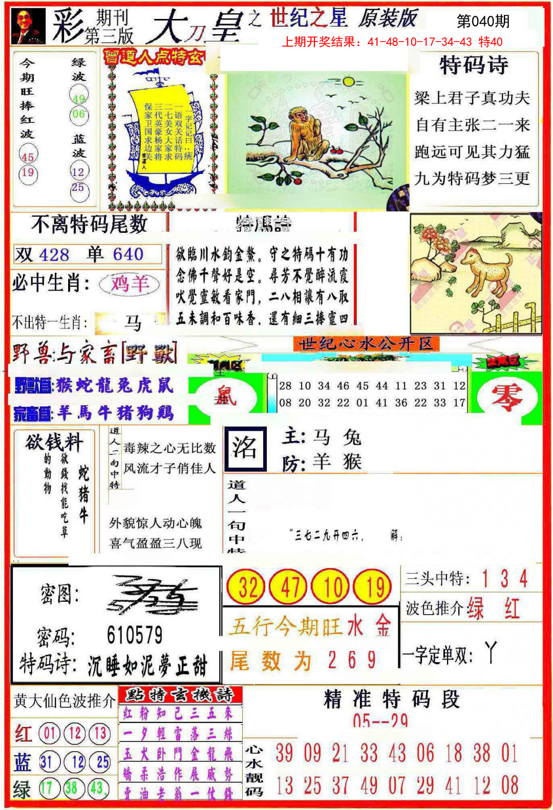 040期大刀皇之(世纪之星)[图]