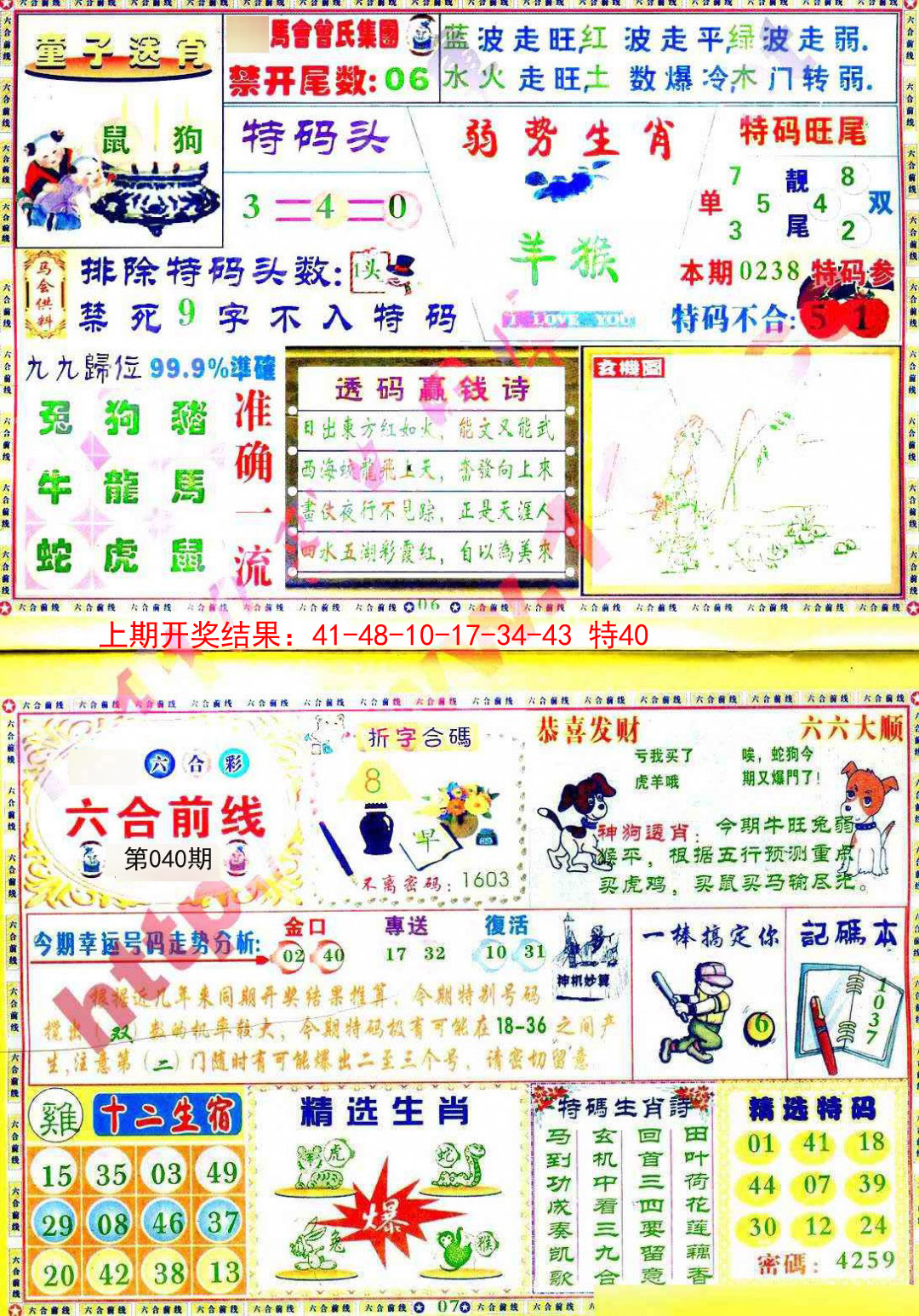 040期六合前线[图]