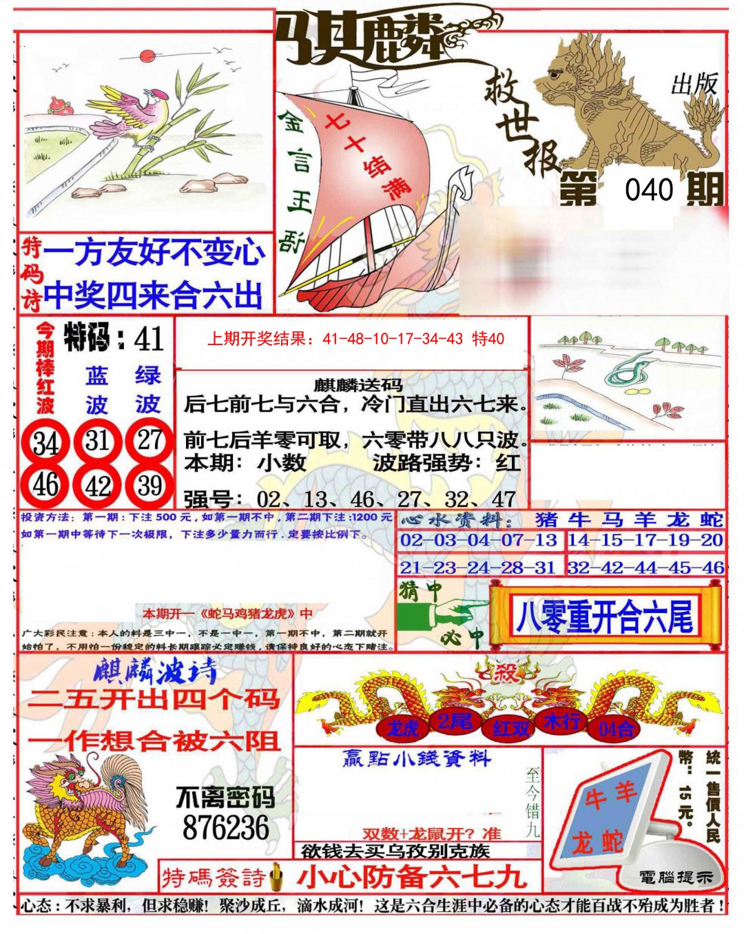 040期麒麟救世报(准)[图]