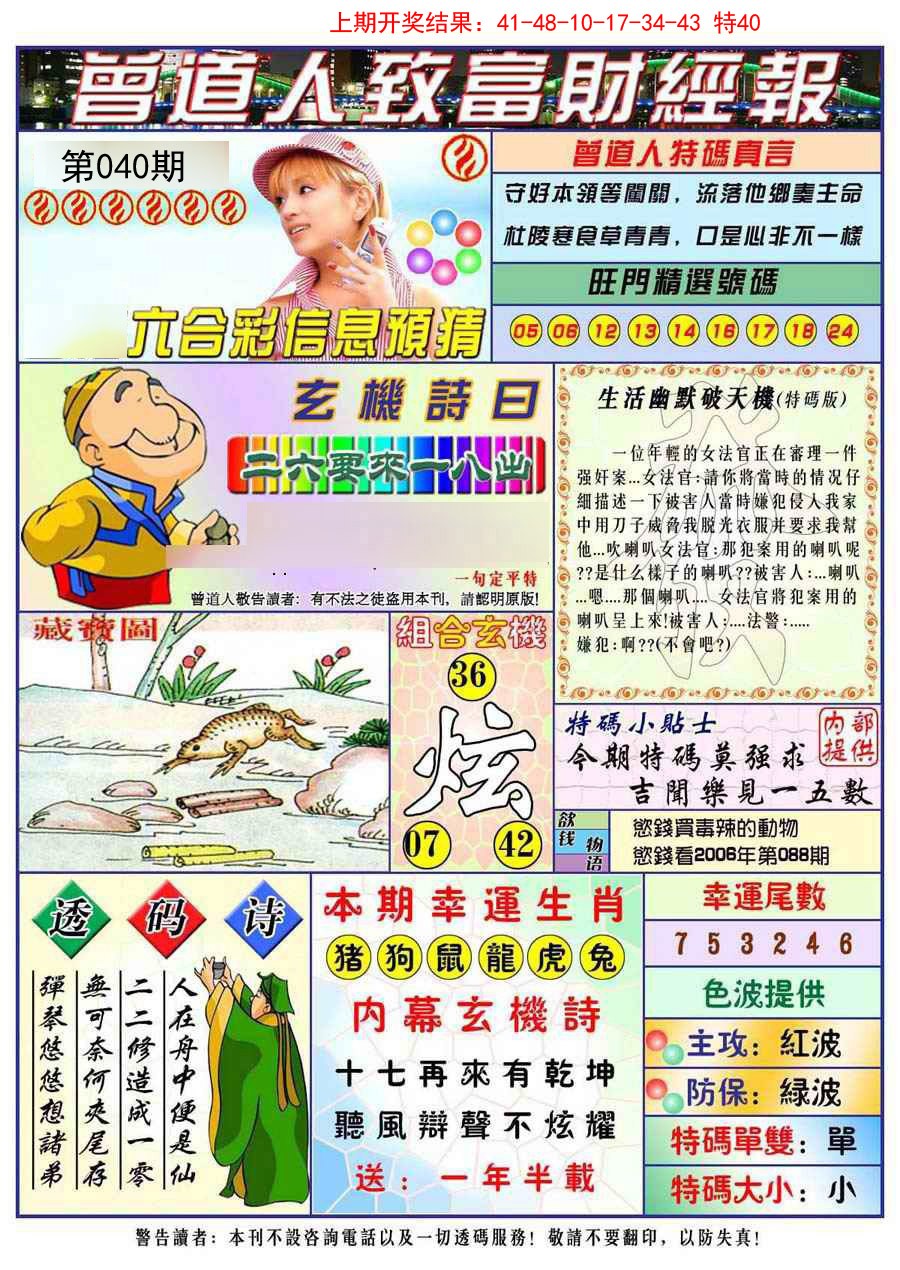 040期曾道人致福财经[图]