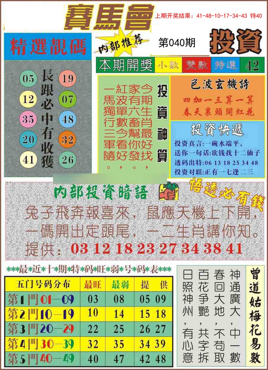 040期马会投资[图]