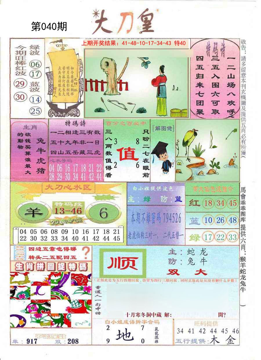 040期大刀皇[图]