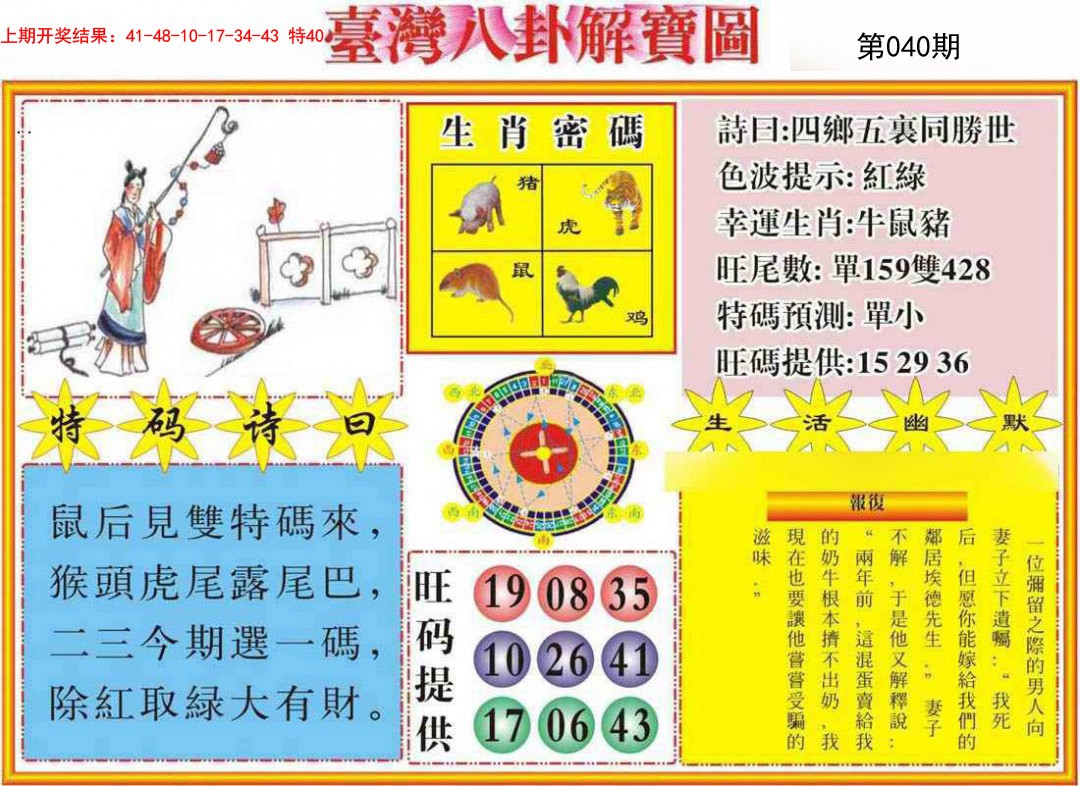 040期台湾八卦解宝图[图]