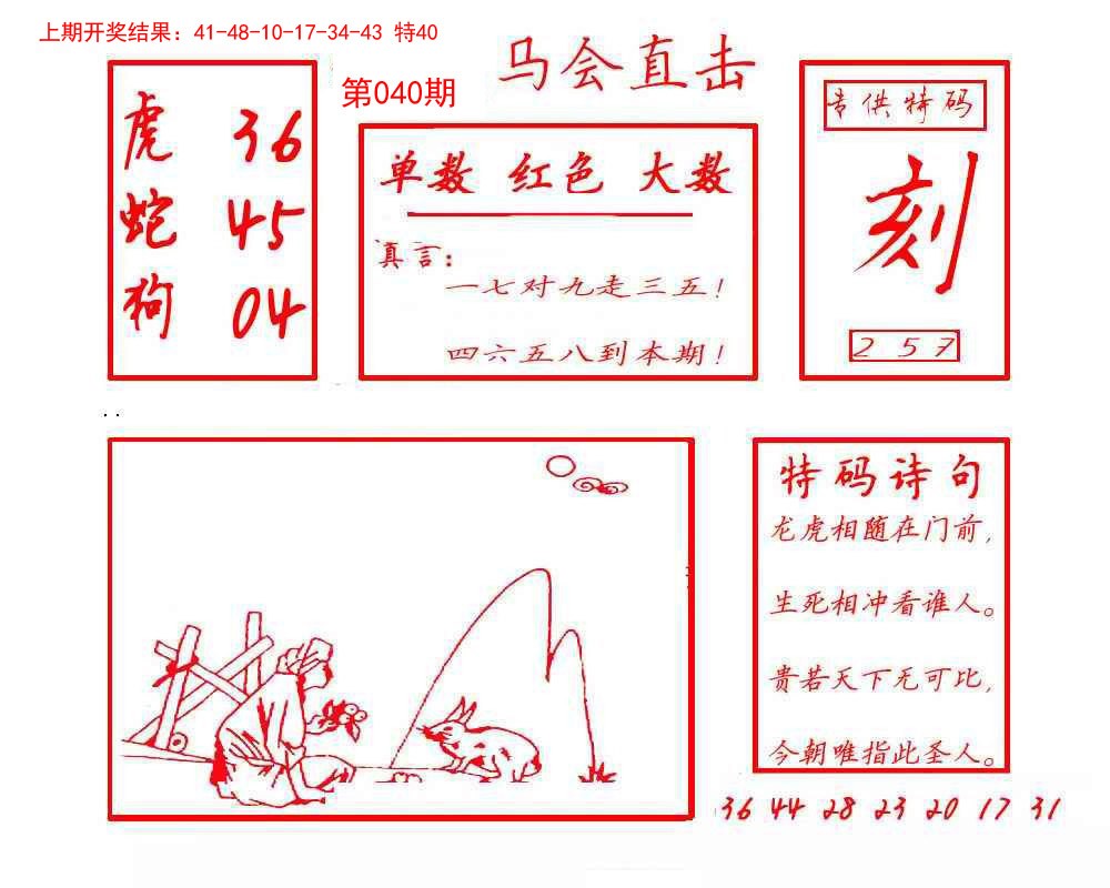 040期马会直击[图]