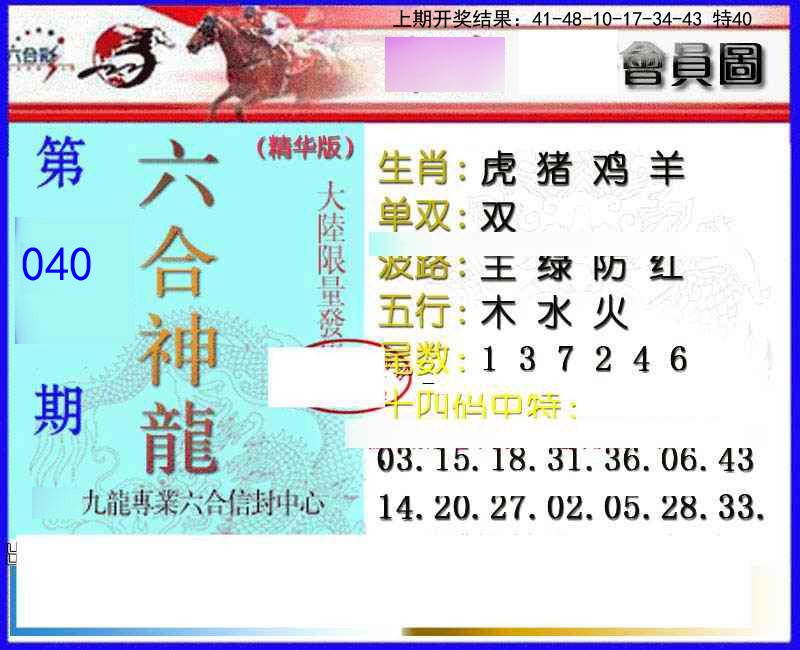 040期六合神龙[图]