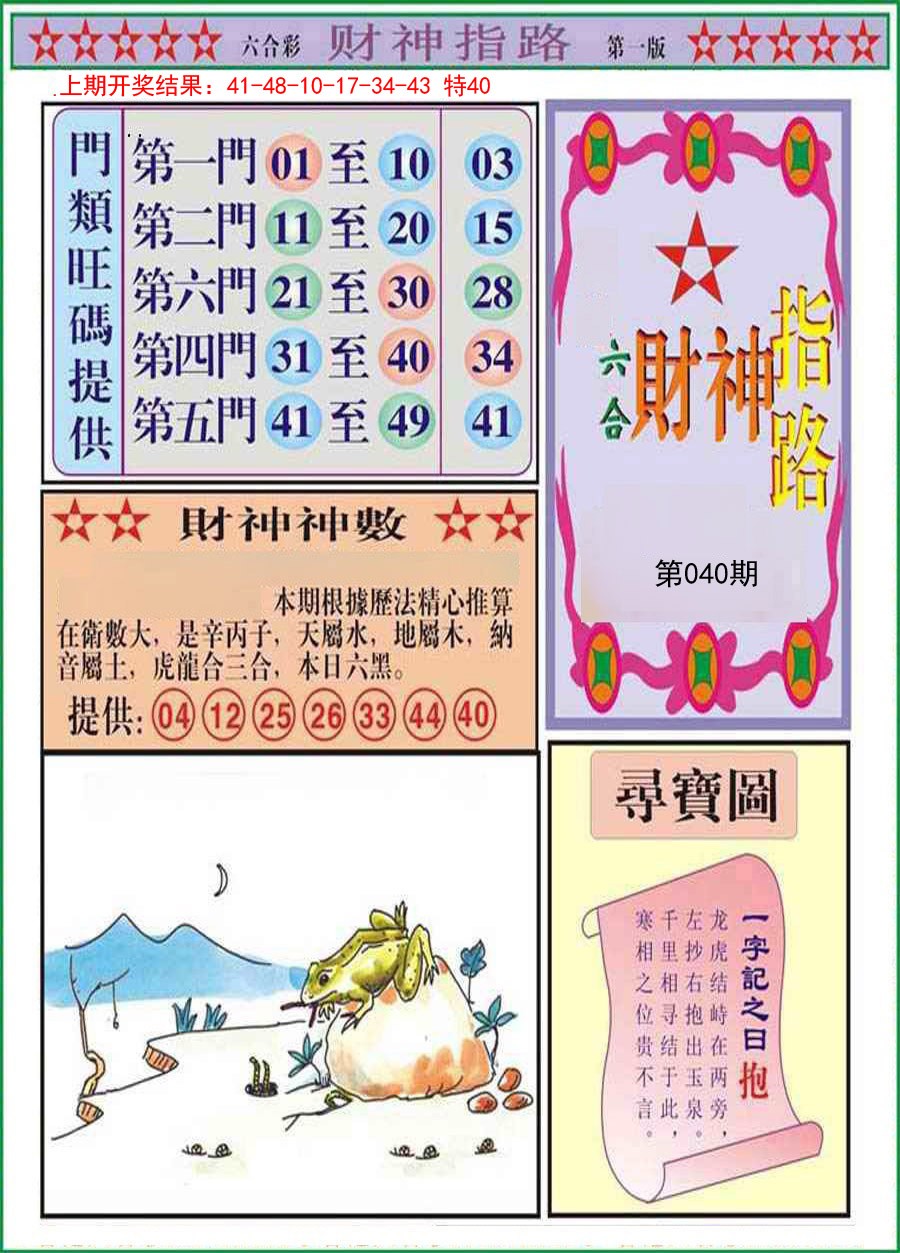 040期财神指路A[图]