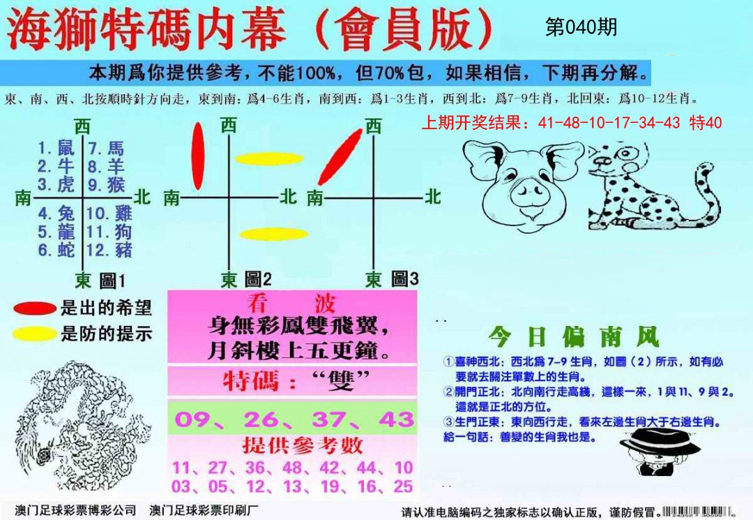 040期海狮特码会员报[图]