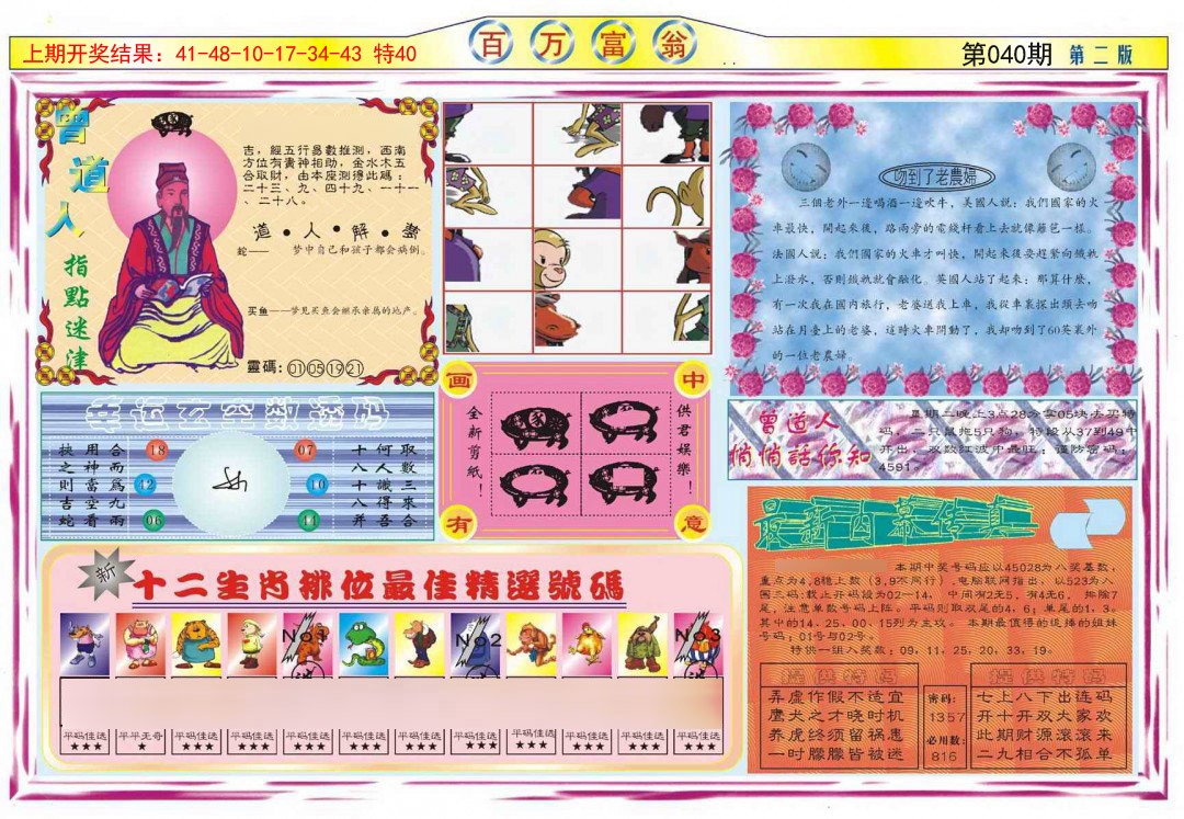 040期百万富翁B[图]