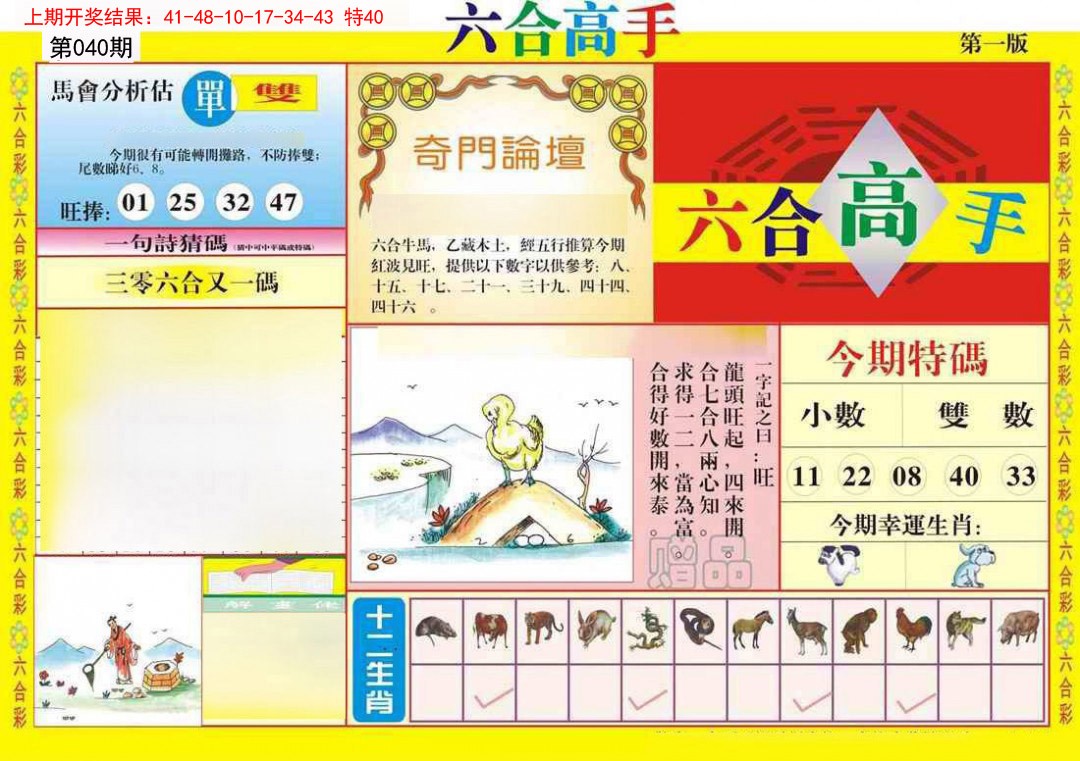 040期六合高手A[图]