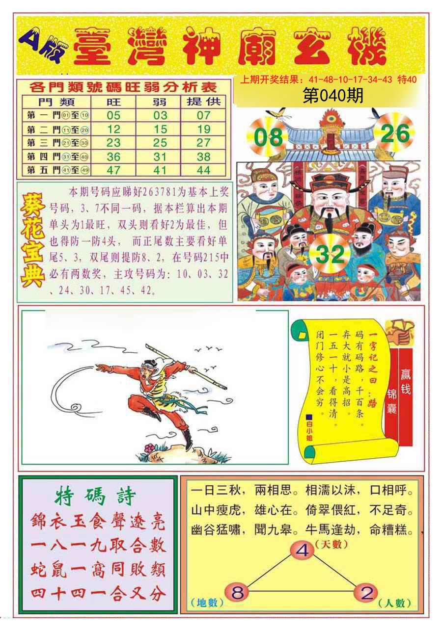 040期台湾神庙A[图]